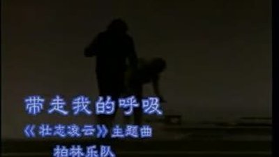 Top Gun - Take My Breat Away (Berlin)